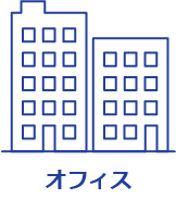 オフィス